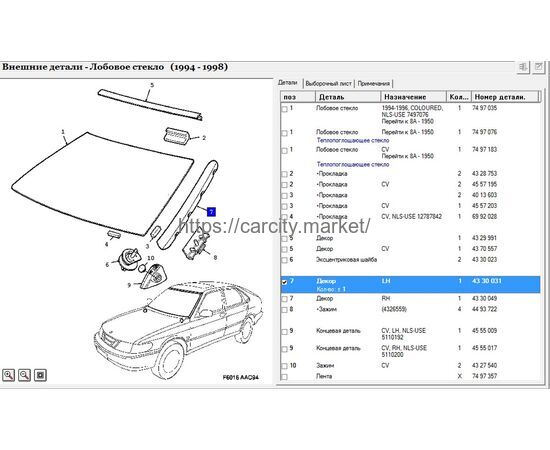 Рамка лобового стекла левая SAAB 900, изображение 2 купить в Карсти Маркет