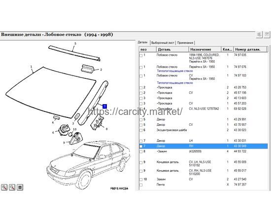 Рамка лобового стекла правая SAAB 900, изображение 2 в магазине Carcity Market Рамка лобового стекла правая SAAB 900, изображение 2 купить в Карсти Маркет
