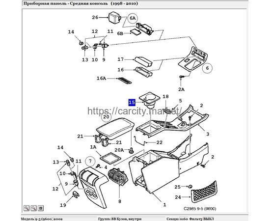 Держатель стаканов SAAB 9-5, изображение 2 купить в Карсти Маркет